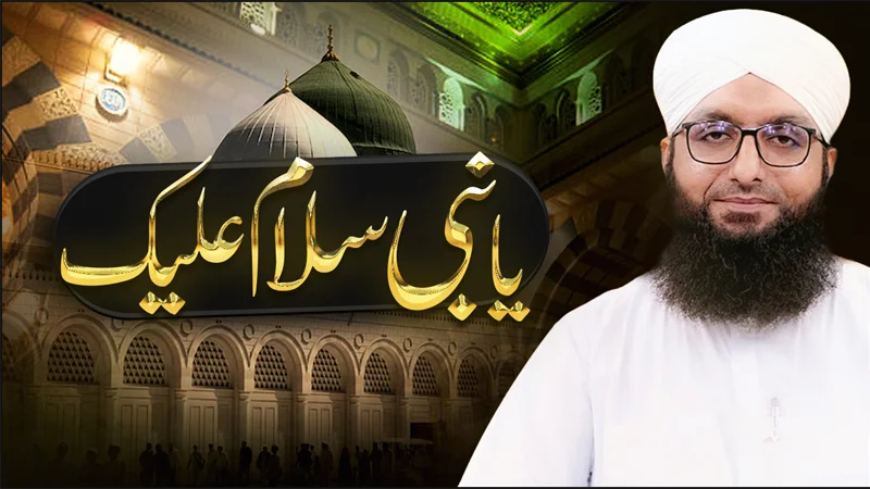 Ya Nabi Salam Alayka